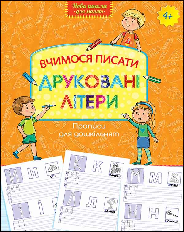 Вчимося писати друковані літери - зображення