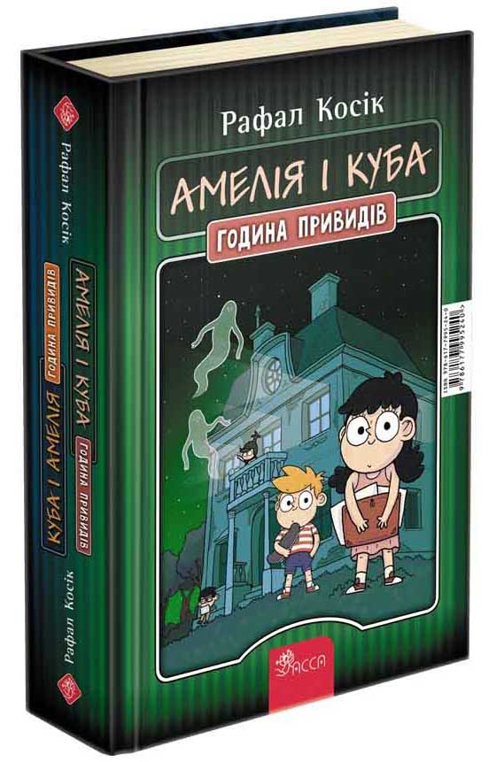 Амелія і Куба. Куба і Амелія. Година привидів (з пошкодженнями) - зображення