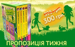 Пропозиція тижня: комплект із п’яти книг серії «Історії порятунку»