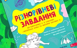 Щоб читання було в задоволення: новий посібник для 2 класу