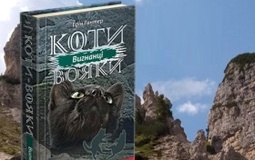 «Вигнанці» — нова книга серії «Коти-вояки»