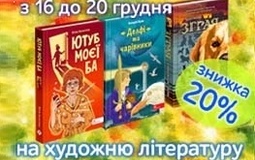Знижка 20% на книги для читання