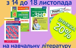 Знижка на книги для навчання до Дня студента