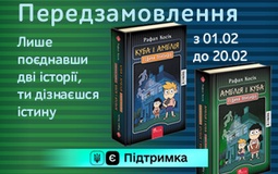 Передзамовлення дитячої новинки від Рафала Косіка