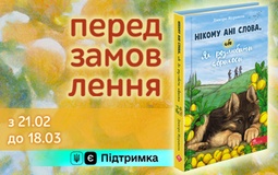 Розпочато передзамовлення нової книги з серії «Книжкові мандри»