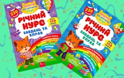 Річний курс завдань та вправ для дошкільнят
