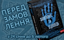 «Запитання та Відповідь»: розпочато передзамовлення другого роману трилогії «Ходячий хаос» Патріка Несса
