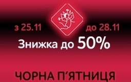 «Чорна п’ятниця» почалась!