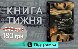 Книга тижня: «Ніж, якого не відпустиш» Патріка Несса