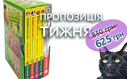 Пропозиція тижня: подарунковий комплект із 5 книг 1 циклу серії «Історії порятунку»