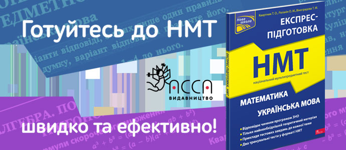 Підготовка до НМТ 2023: усе необхідне в одній книзі!