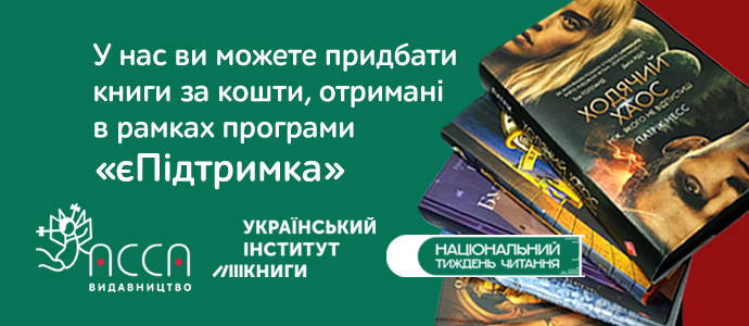 «єПідтримка»: вакциновані українці можуть отримати тисячу гривень та витратити їх на книги