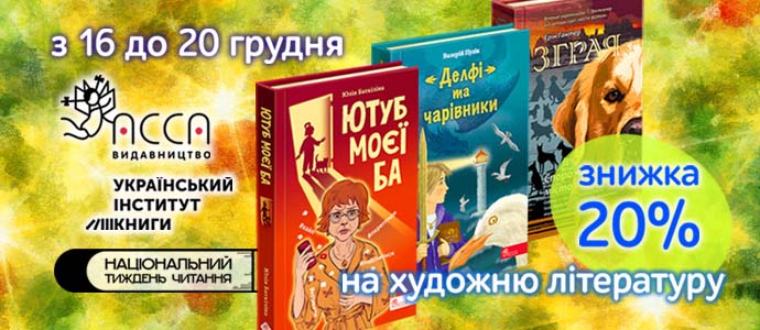 Знижка 20% на книги для читання