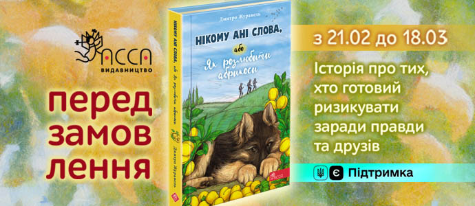 Розпочато передзамовлення нової книги з серії «Книжкові мандри»