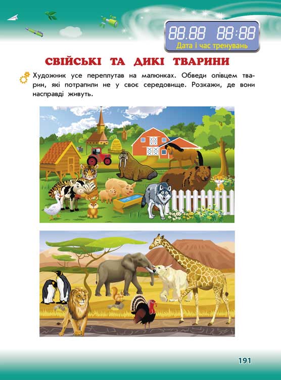 Академія дошкільних наук: підготовка до школи (з пошкодженнями) - інші зображення