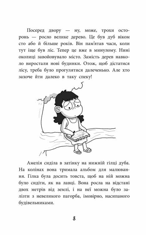 Амелія і Куба. Куба і Амелія. Година привидів (з пошкодженнями) - інші зображення