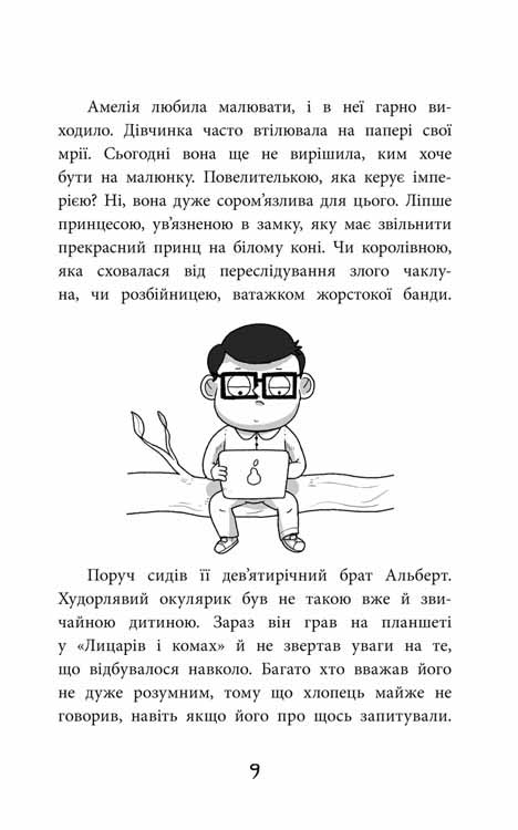 Амелія і Куба. Куба і Амелія. Година привидів (з пошкодженнями) - інші зображення