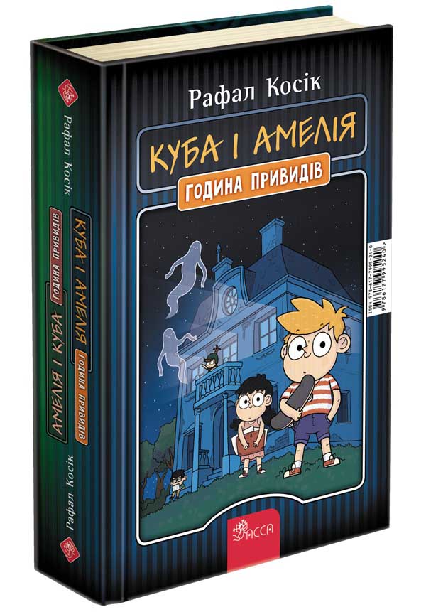 Амелія і Куба. Куба і Амелія. Година привидів (з пошкодженнями) - інші зображення