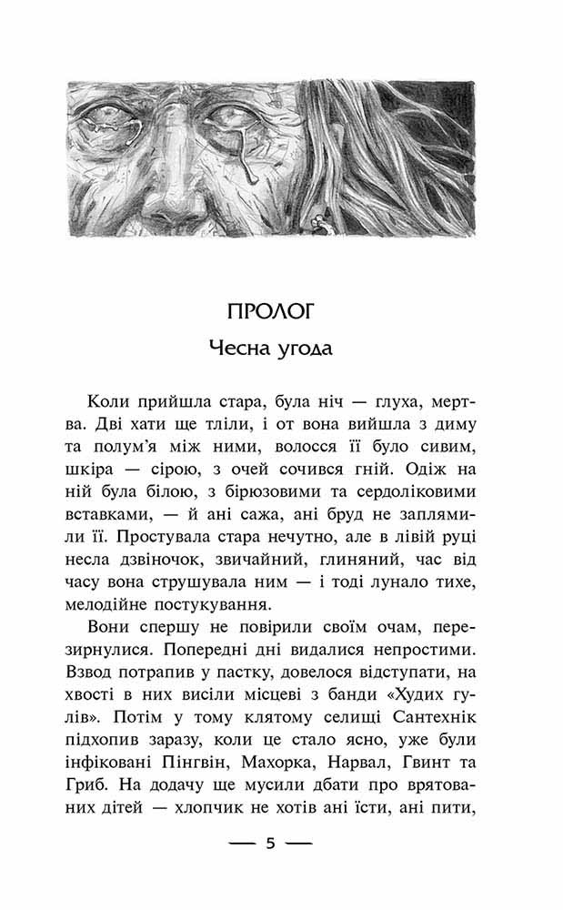 Сезон кіноварі. Книга 2. Дитя песиголовців - інші зображення