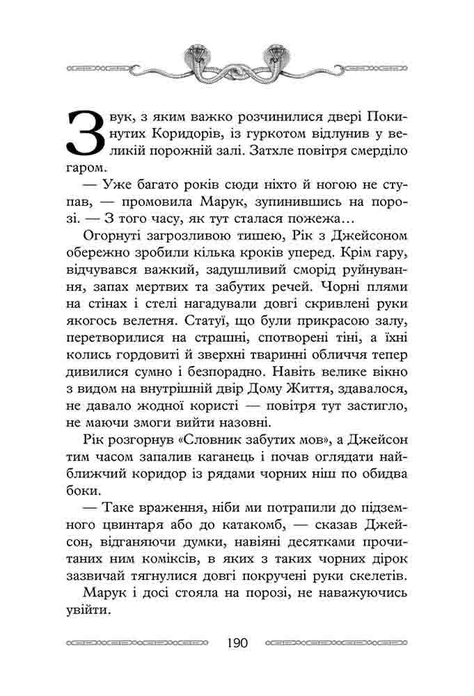 Улісс Мур. Книга 2. Крамниця забутих мап - інші зображення