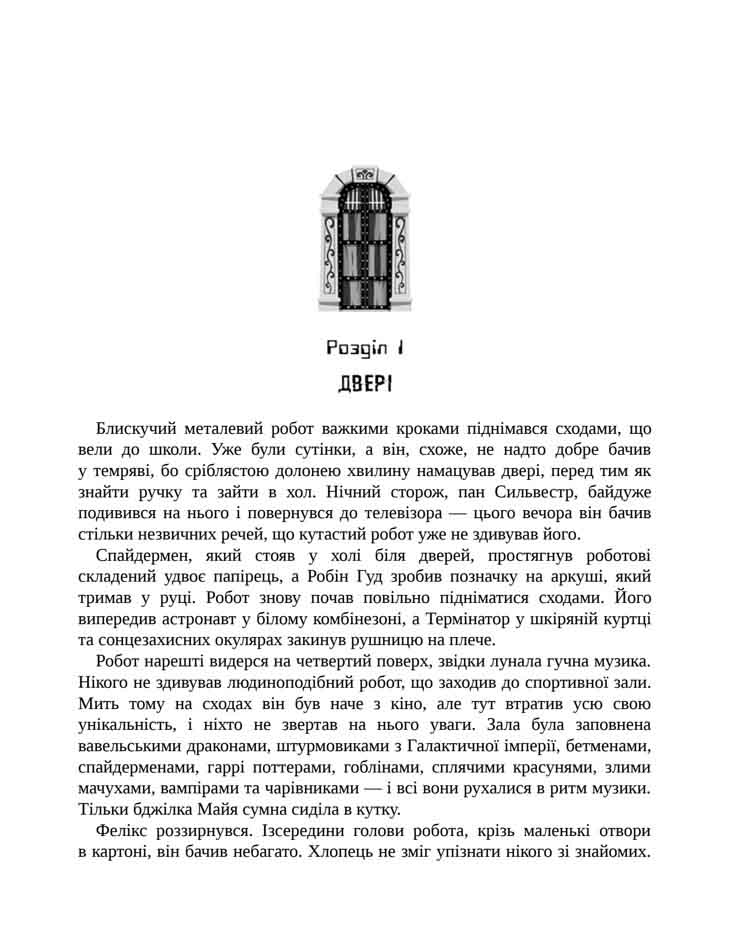 E-book. Фелікс, Нет і Ніка та Пастка Безсмертя. Книга 4 - інші зображення