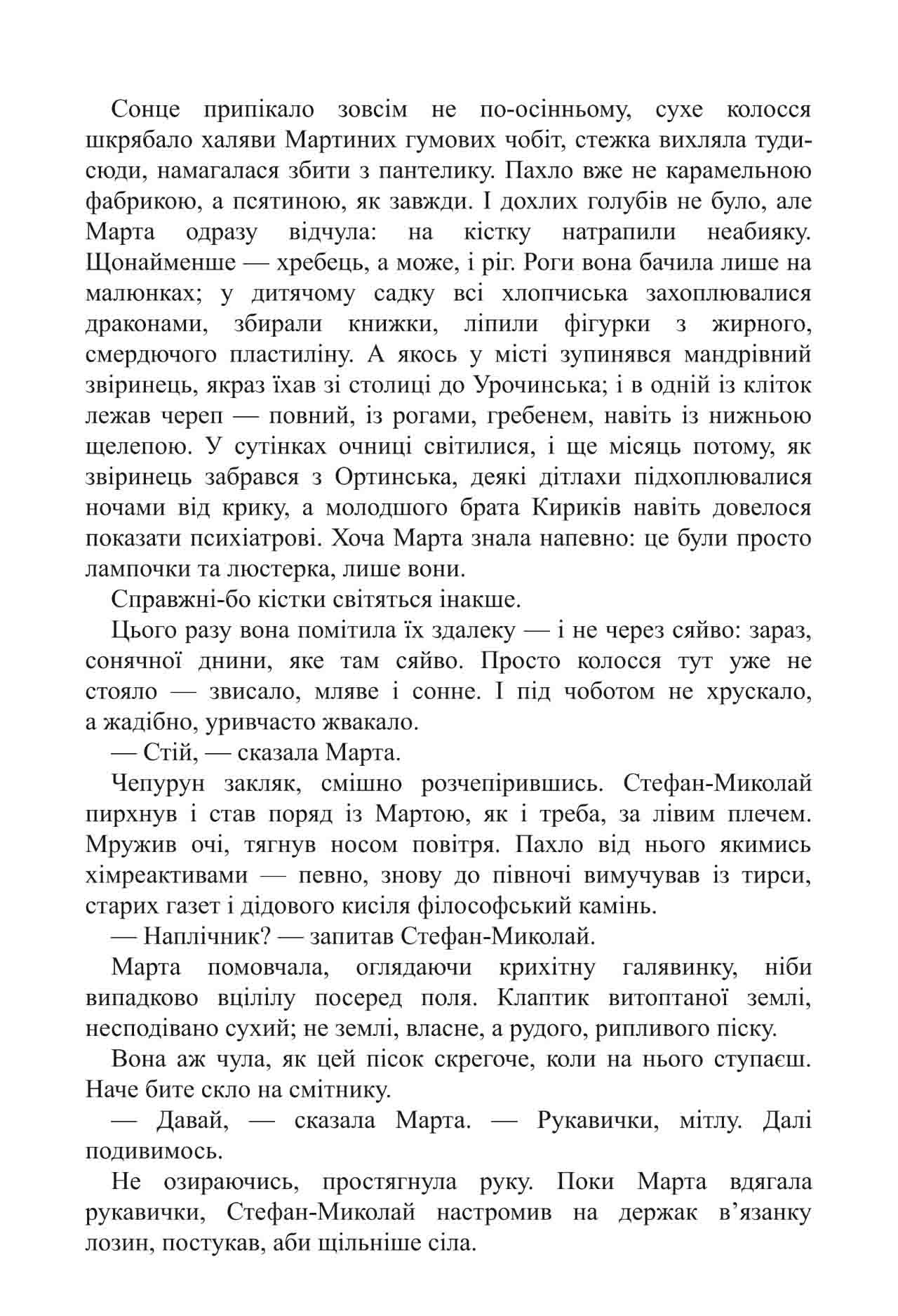 E-book. Сезон кіноварі. Книга 1. Порох із драконових кісток - інші зображення