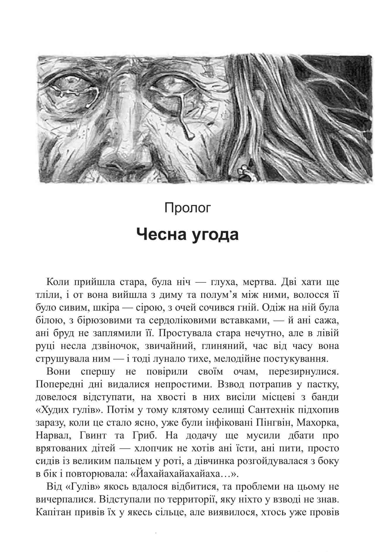 E-book. Сезон кіноварі. Книга 2. Дитя песиголовців - інші зображення