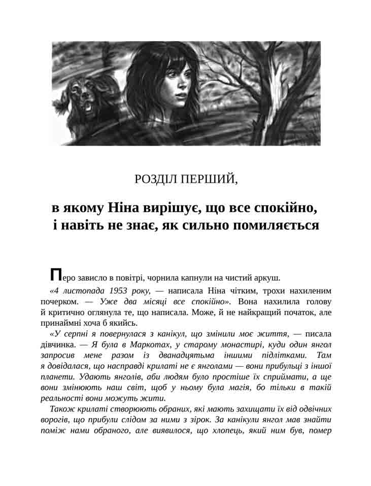 E-book. Таємниця проклятого лісу. Книга 2 - інші зображення