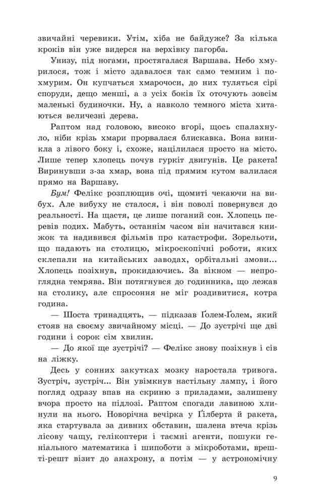 Фелікс, Нет і Ніка та орбітальна змова 2. Маленька армія. Книга 6 (м'яка обкладинка) - інші зображення