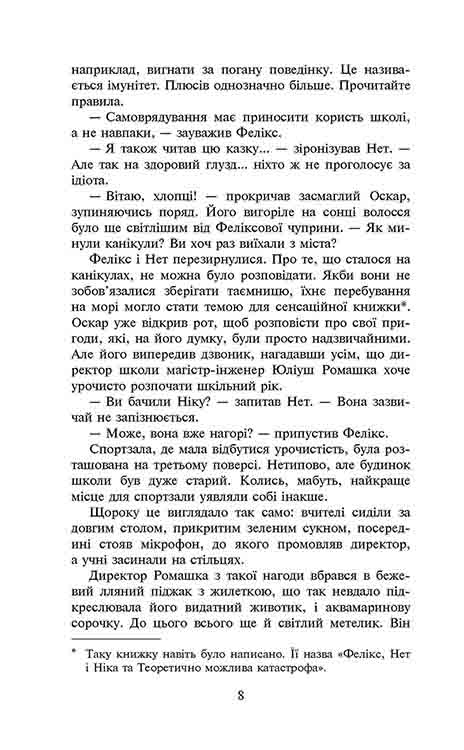 Фелікс, Нет і Ніка та орбітальна змова. Книга 5 - інші зображення