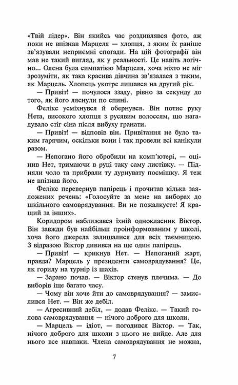 Фелікс, Нет і Ніка та Палац снів. Книга 3 - інші зображення