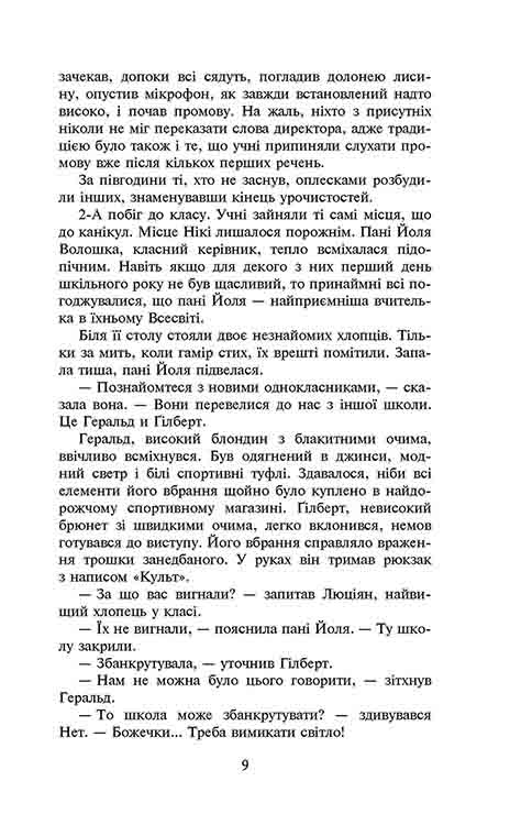 Фелікс, Нет і Ніка та Палац снів. Книга 3 - інші зображення