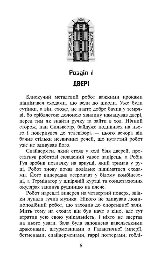 Фелікс, Нет і Ніка та Пастка Безсмертя (з пошкодженнями) - інші зображення