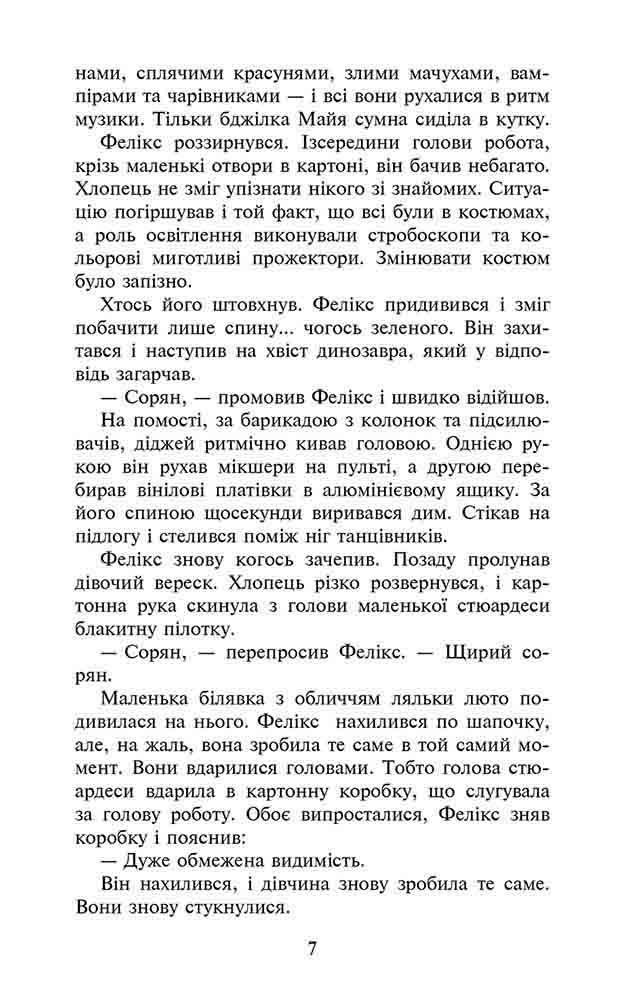 Фелікс, Нет і Ніка та Пастка Безсмертя. Книга 4 - інші зображення