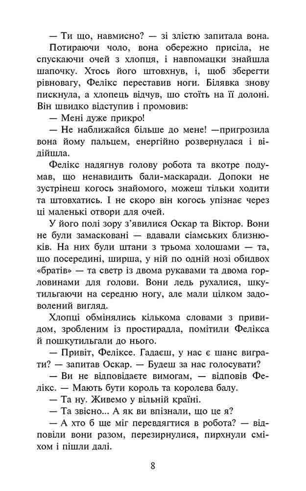 Фелікс, Нет і Ніка та Пастка Безсмертя. Книга 4 - інші зображення