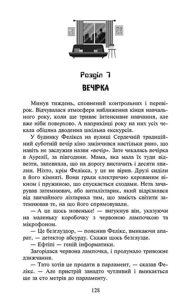 Фелікс, Нет і Ніка та теоретично можлива катастрофа (з пошкодженнями) - інші зображення