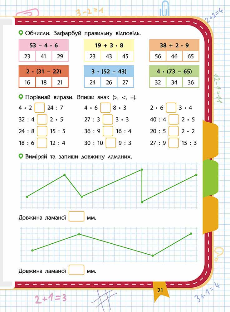 Грайлива математика. Зустрічай 3 клас - інші зображення