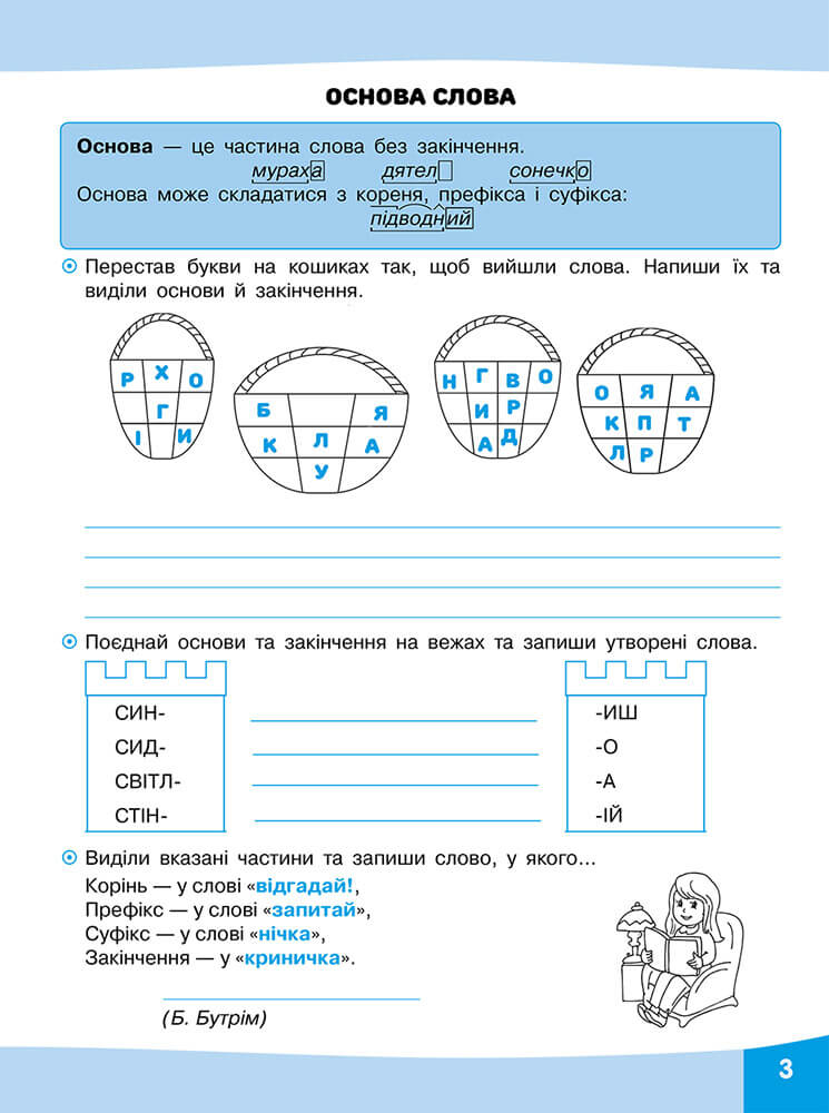 Грайливі завдання. Українська мова. 3 клас - інші зображення