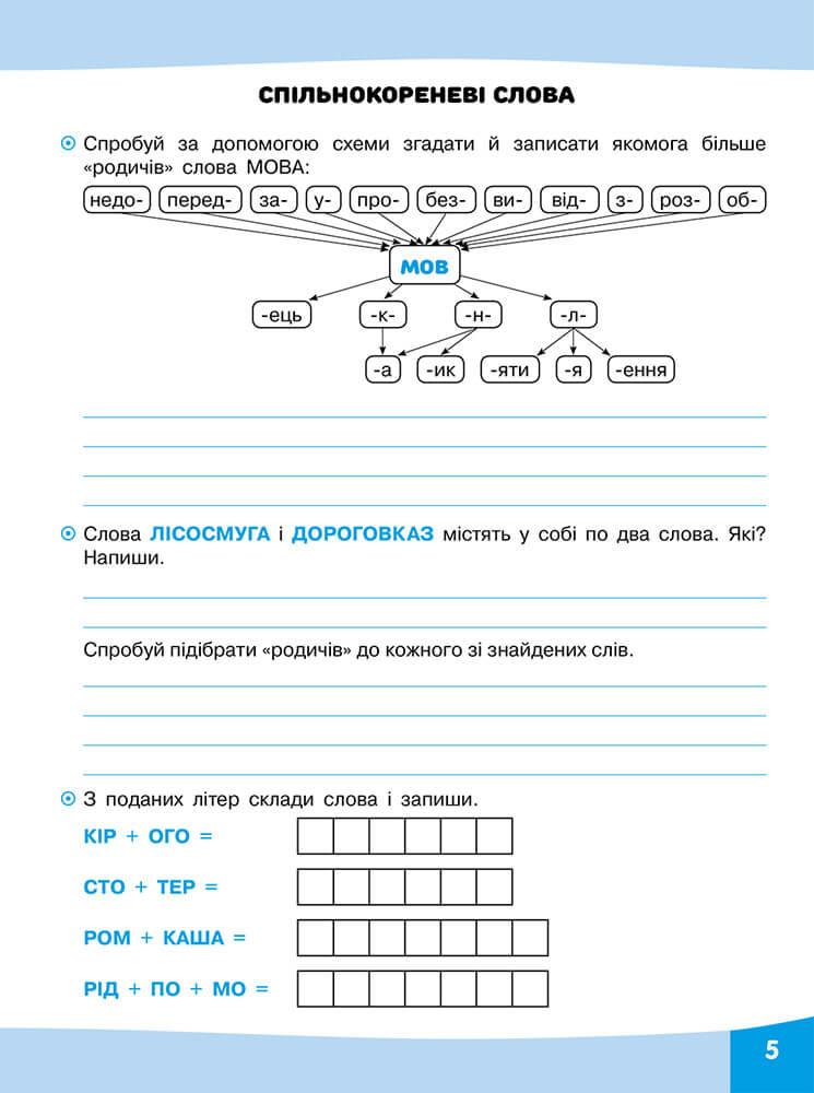 Грайливі завдання. Українська мова. 3 клас - інші зображення