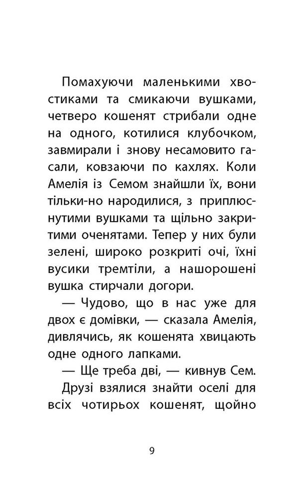 Історії порятунку. Лисеня у небезпеці (з пошкодженнями) - інші зображення