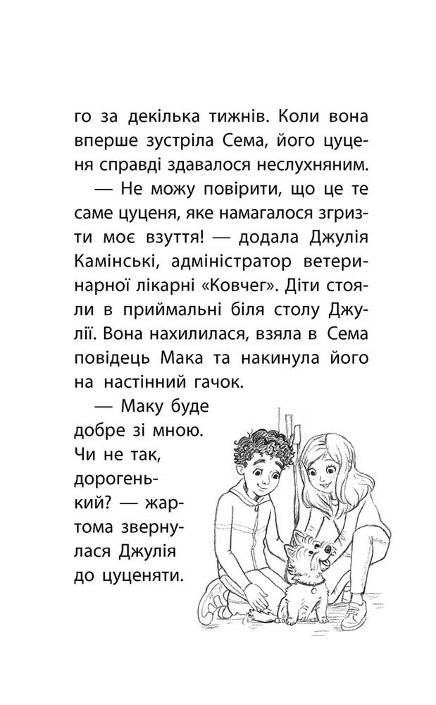 Історії порятунку. Цуценя уникає лиха (з пошкодженнями) - інші зображення