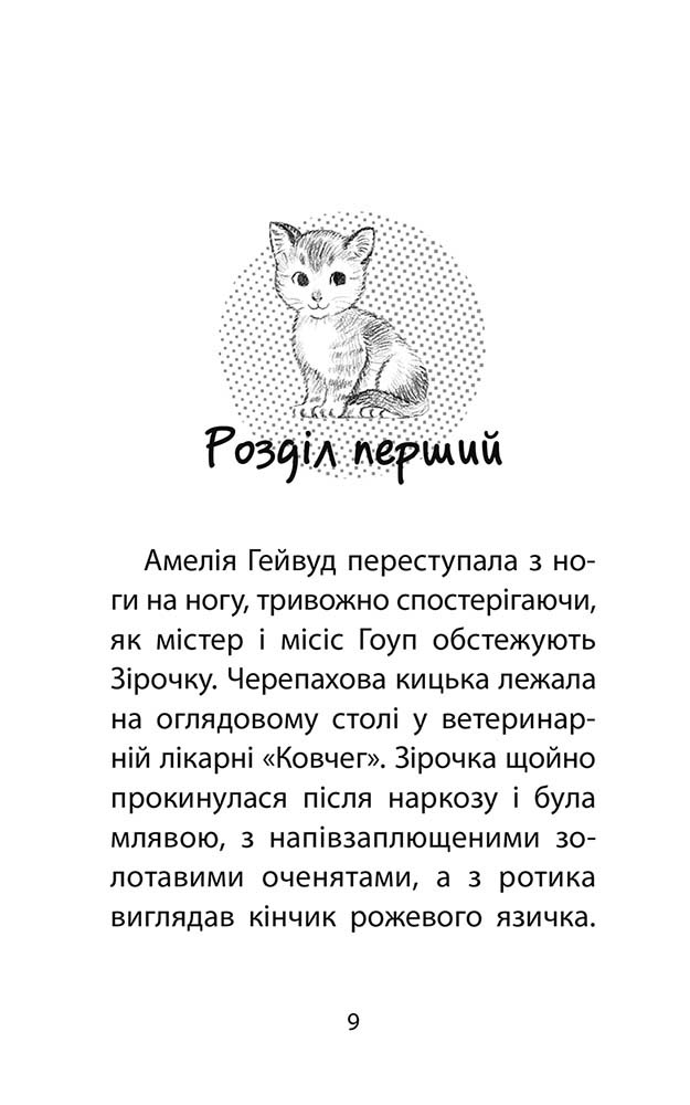 Історії порятунку. Котячі пустощі. Спецвидання перше - інші зображення