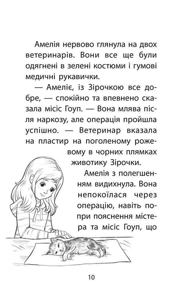 Історії порятунку. Спецвидання перше. Котячі пустощі (з пошкодженнями) - інші зображення