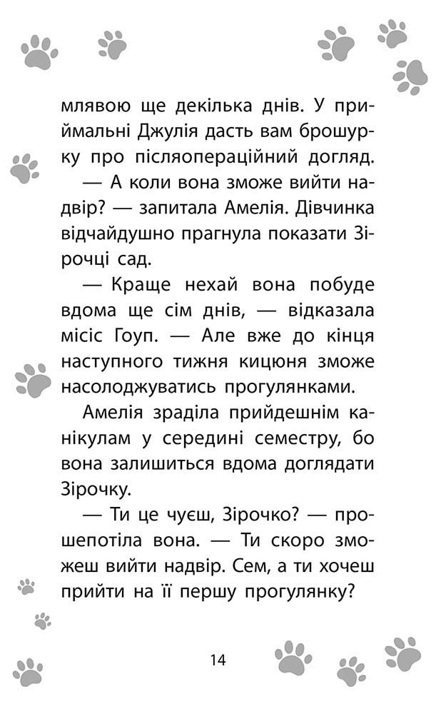 Історії порятунку. Спецвидання перше. Котячі пустощі (з пошкодженнями) - інші зображення