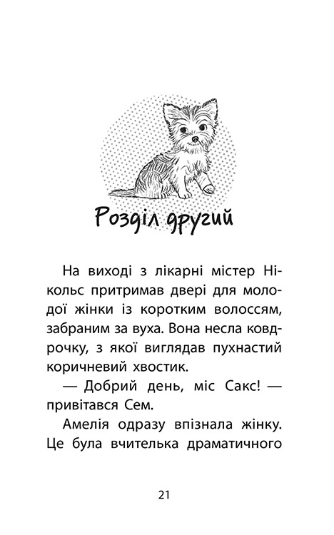 Історії порятунку. Книга 5. Щенячі пригоди - інші зображення
