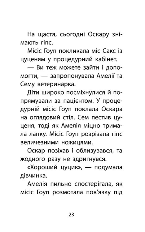 Історії порятунку. Книга 5. Щенячі пригоди - інші зображення