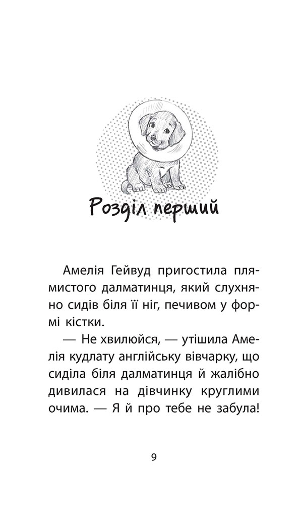 Історії порятунку. Песик і його страхи. Спецвидання друге - інші зображення