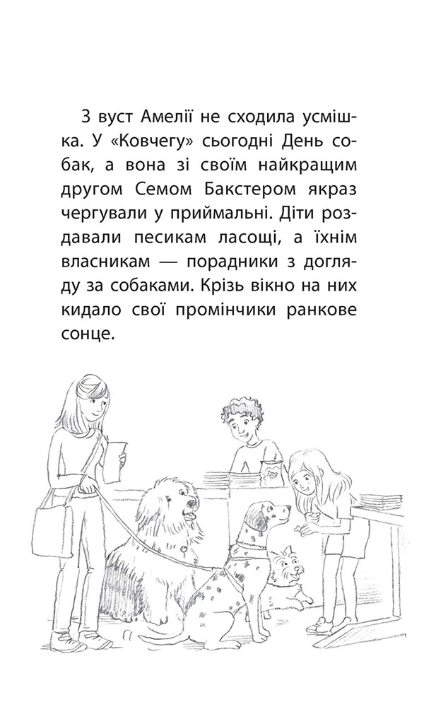 Історії порятунку. Песик і його страхи. Спецвидання друге - інші зображення