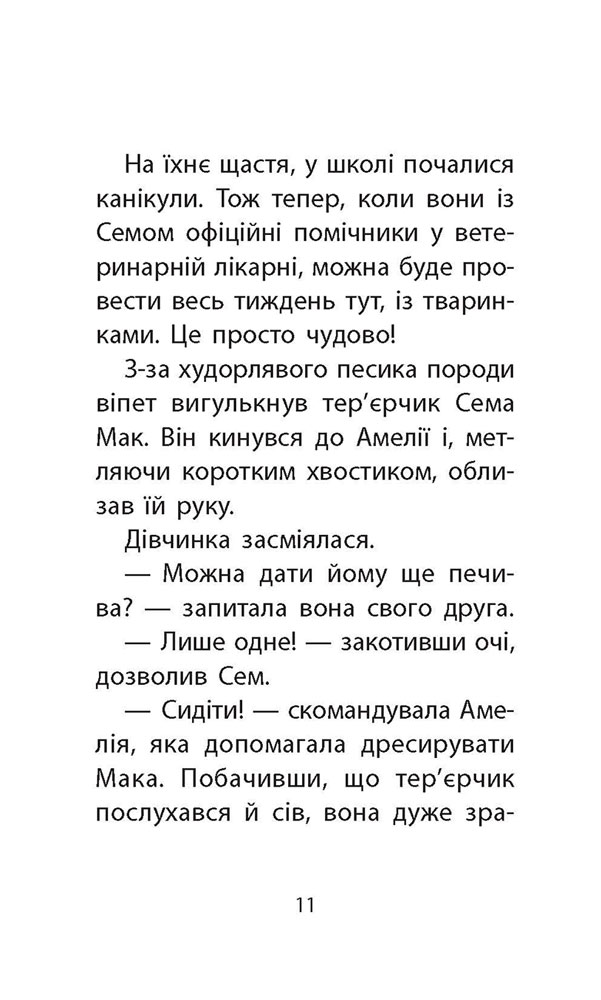 Історії порятунку. Песик і його страхи. Спецвидання друге - інші зображення