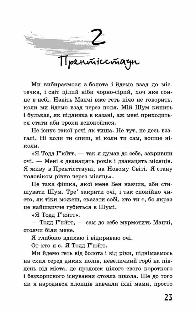 Ходячий Хаос. Ніж, якого не відпустиш (з пошкодженнями) - інші зображення